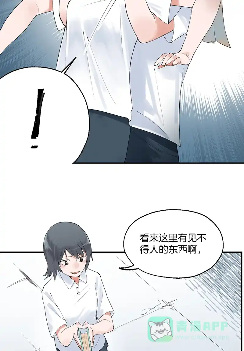 《其叶为五》第10话 第37页