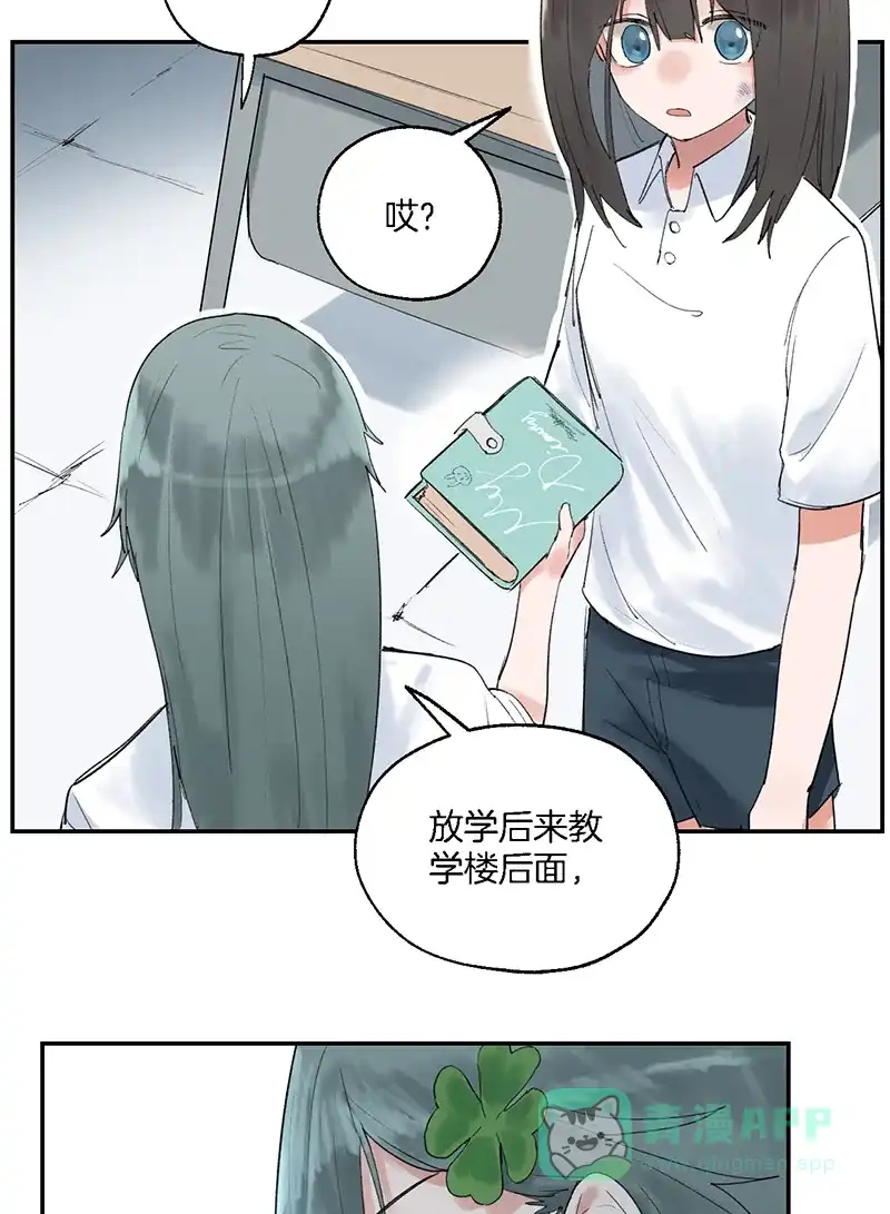 《其叶为五》第11话 第8页