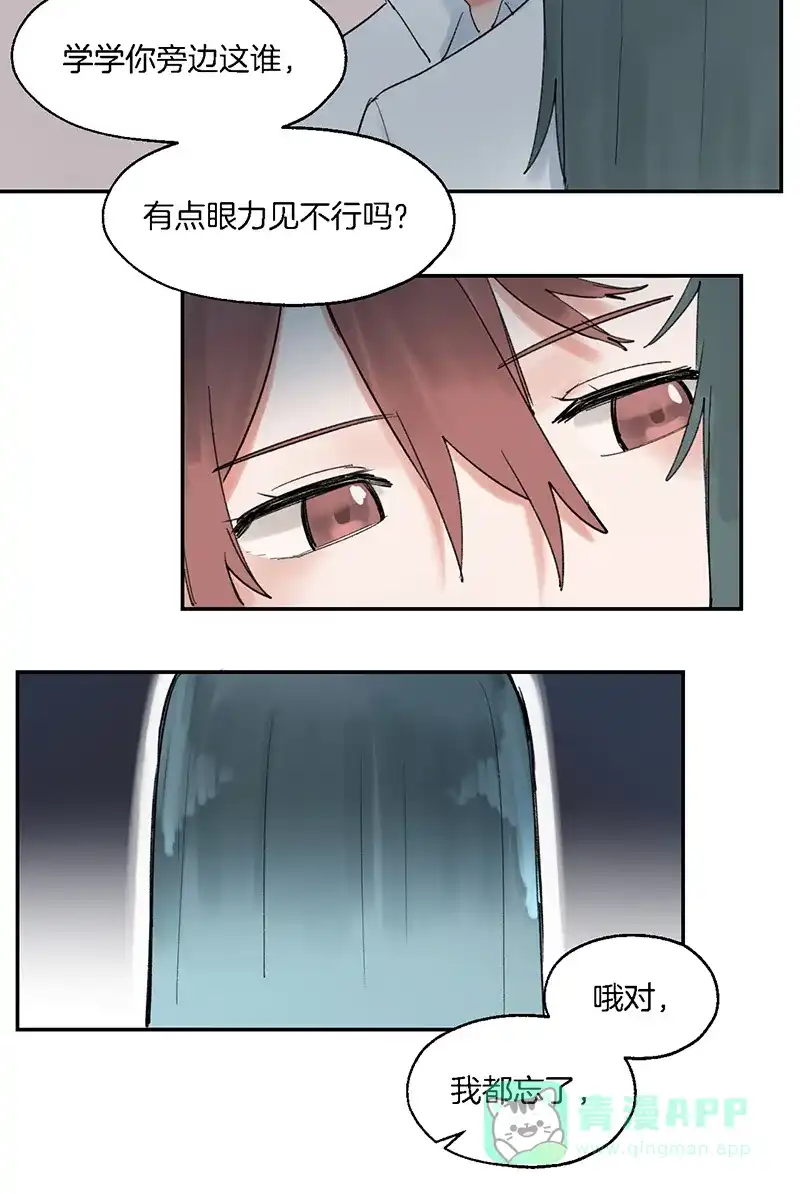 《其叶为五》第11话 第29页