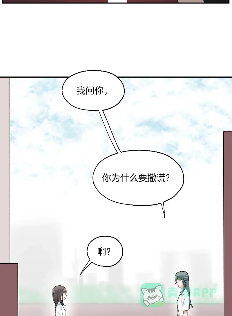 《其叶为五》第11话 第15页