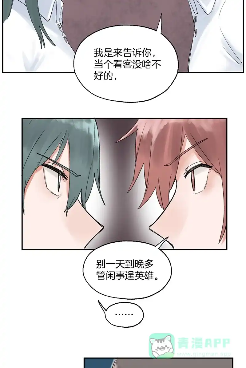 《其叶为五》第11话 第27页