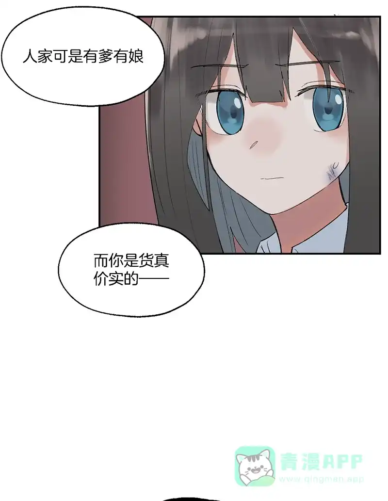 《其叶为五》第11话 第30页