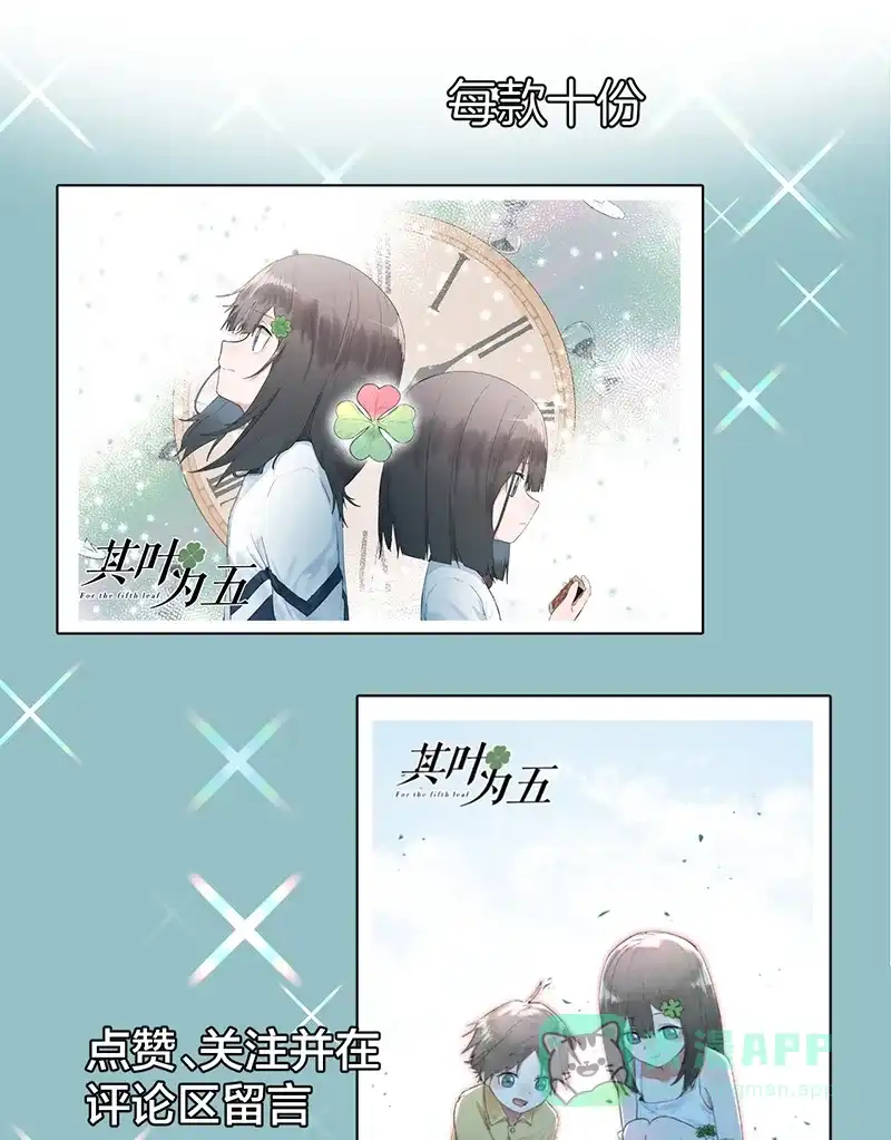 《其叶为五》第12话 第43页