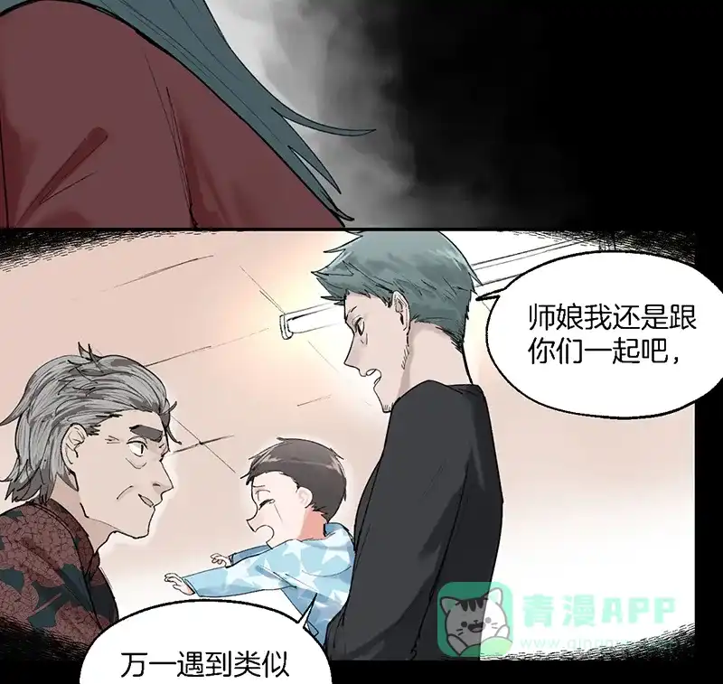 《其叶为五》第13话 第3页