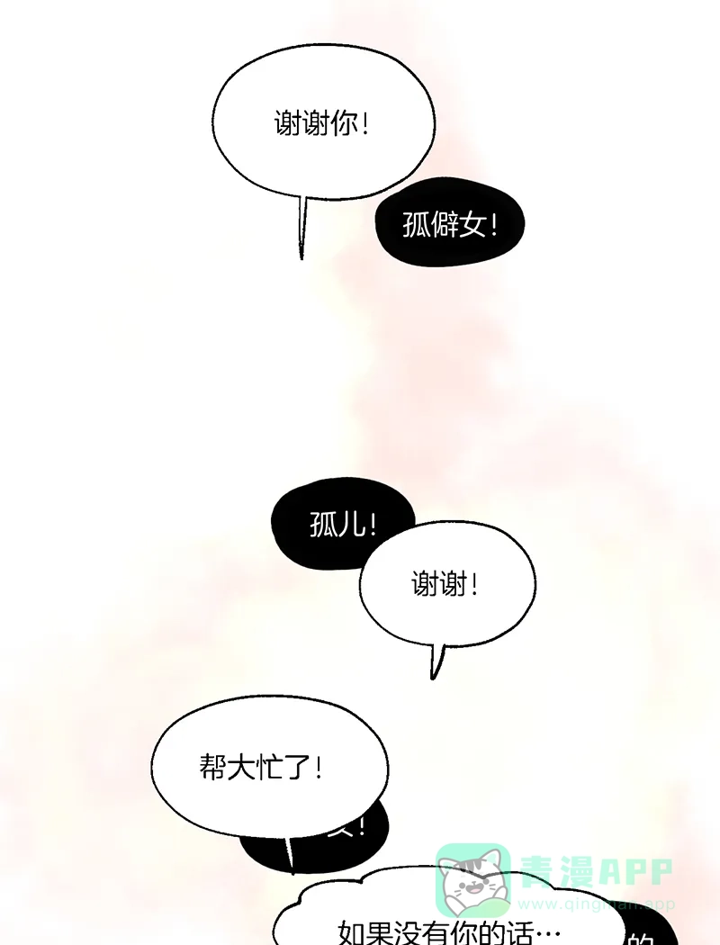 《其叶为五》第13话 第20页