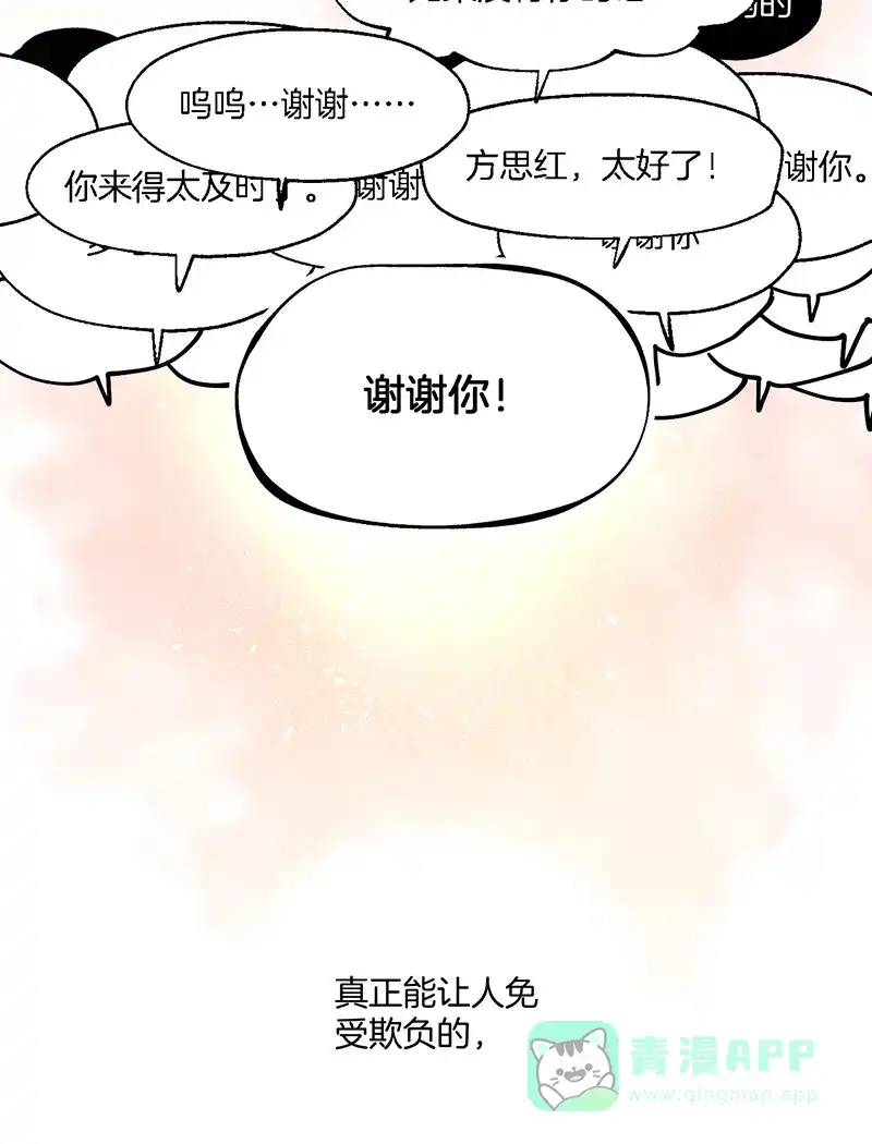 《其叶为五》第13话 第21页