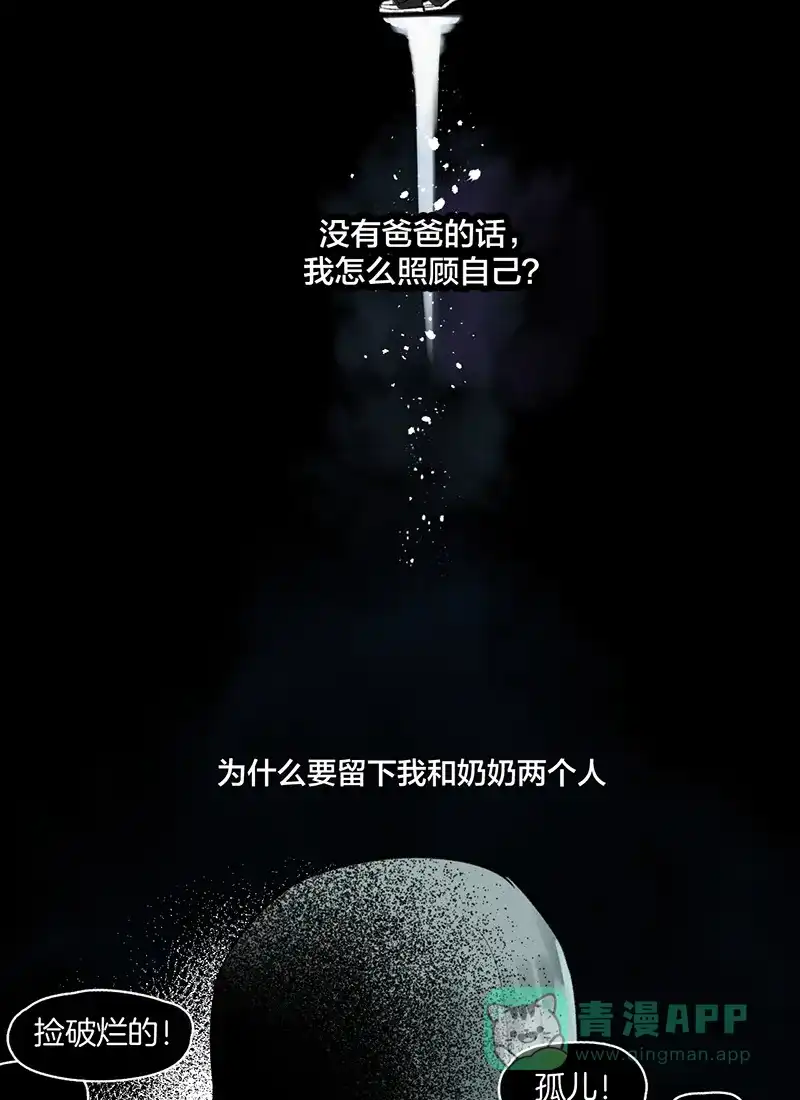 《其叶为五》第13话 第12页
