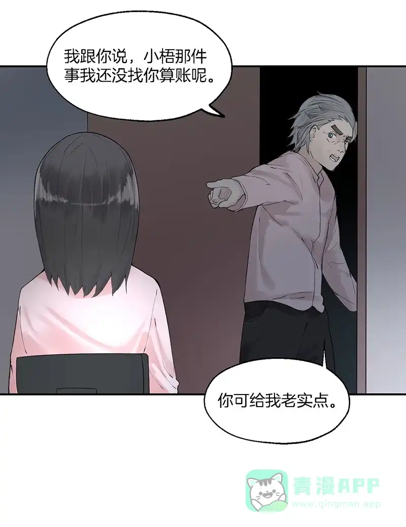 《其叶为五》第14话  第37页