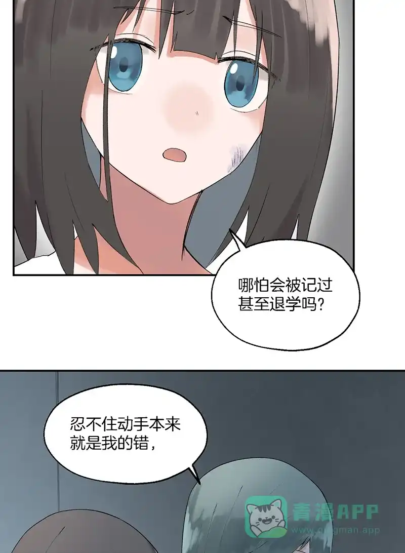 《其叶为五》第14话  第16页