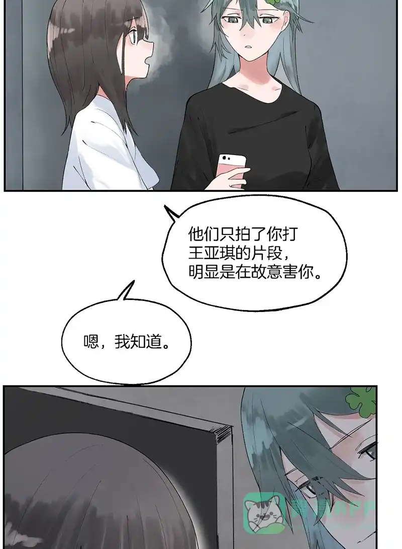 《其叶为五》第14话  第3页