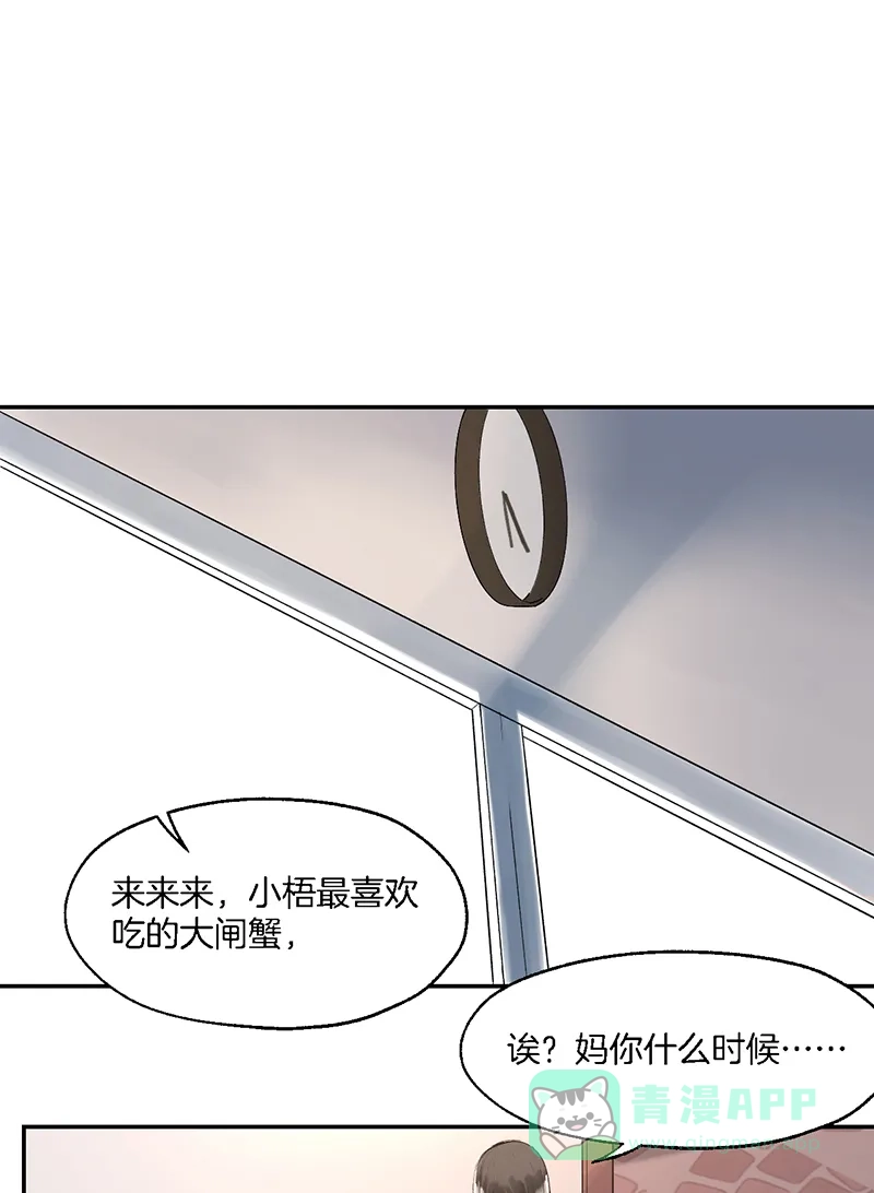 《其叶为五》第15话 第22页