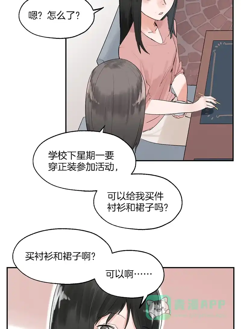 《其叶为五》第15话 第28页