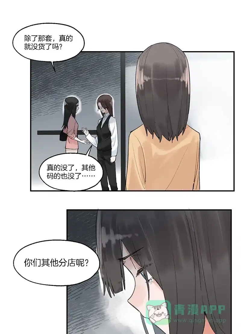 《其叶为五》第16话 第25页