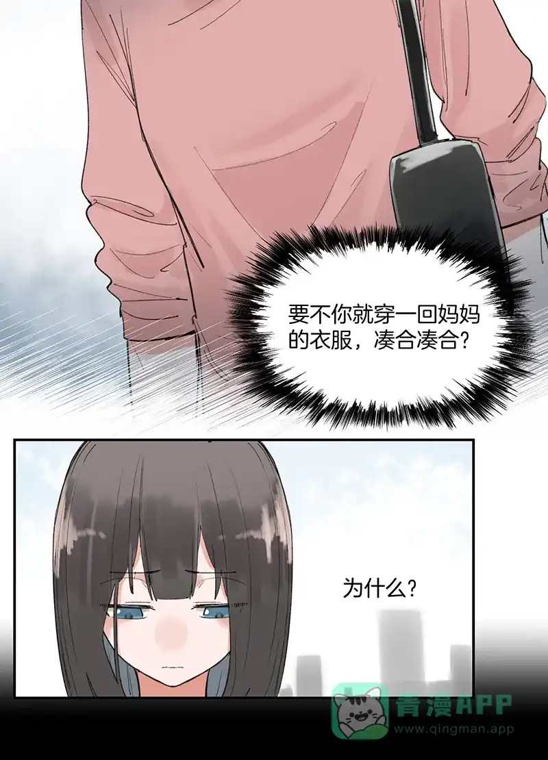 《其叶为五》第16话 第29页