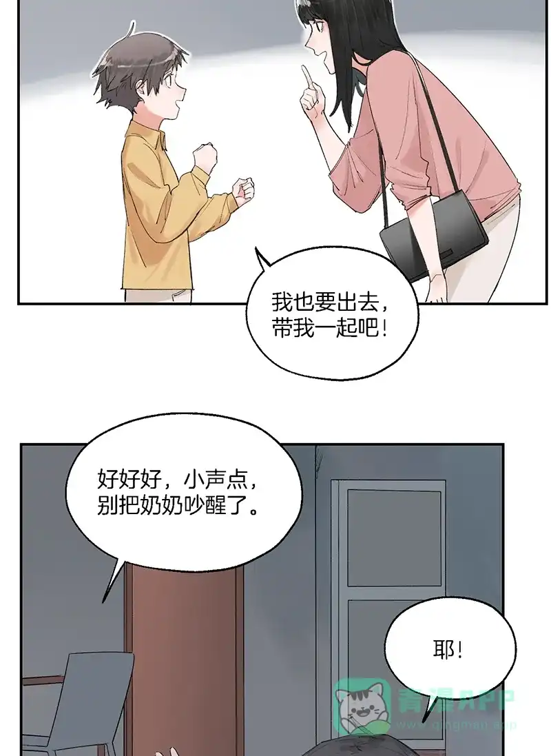 《其叶为五》第16话 第3页