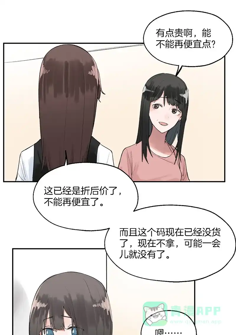 《其叶为五》第16话 第8页