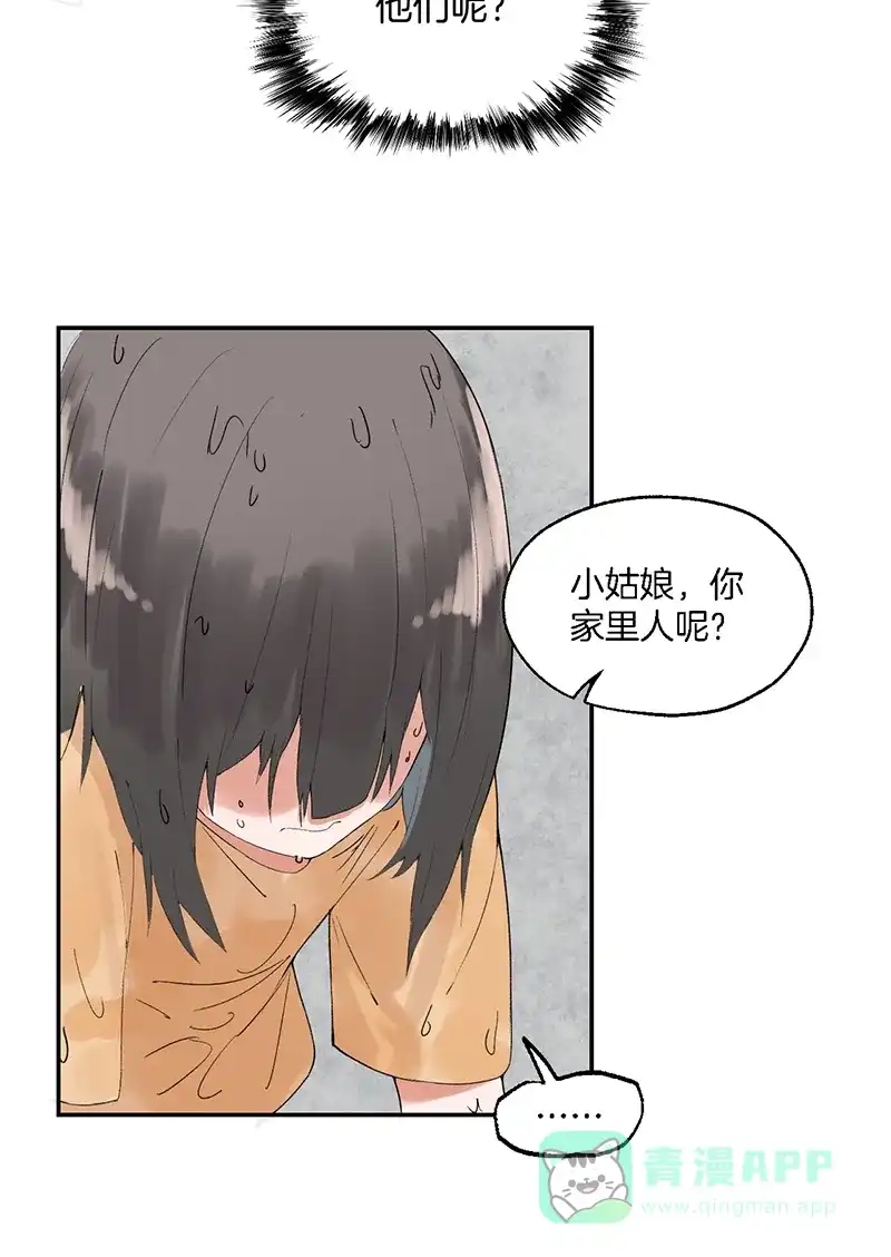 《其叶为五》第17话 第18页