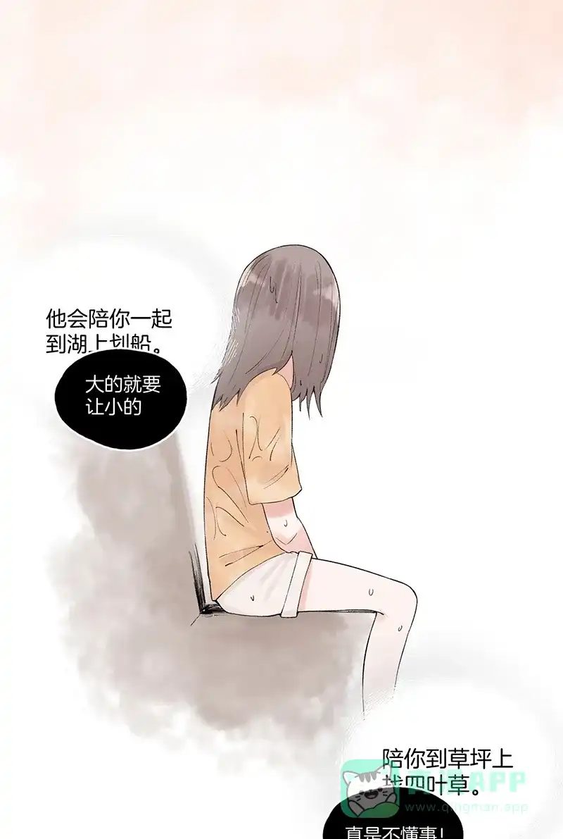 《其叶为五》第17话 第28页