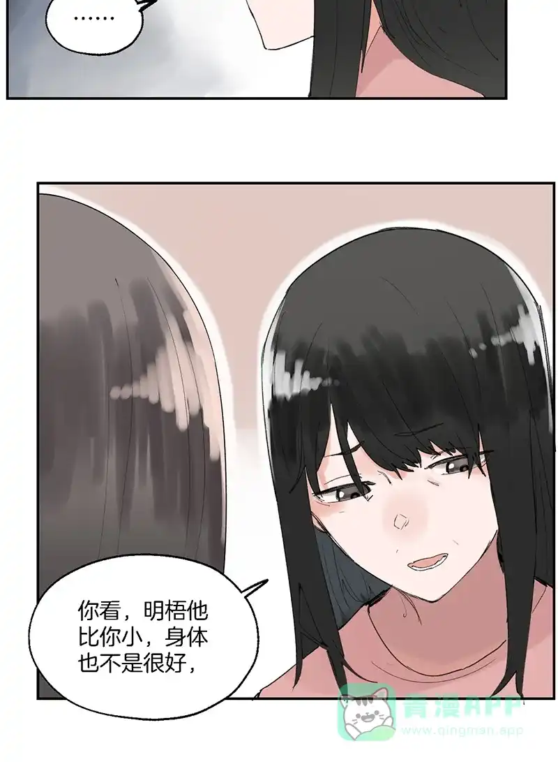《其叶为五》第17话 第24页