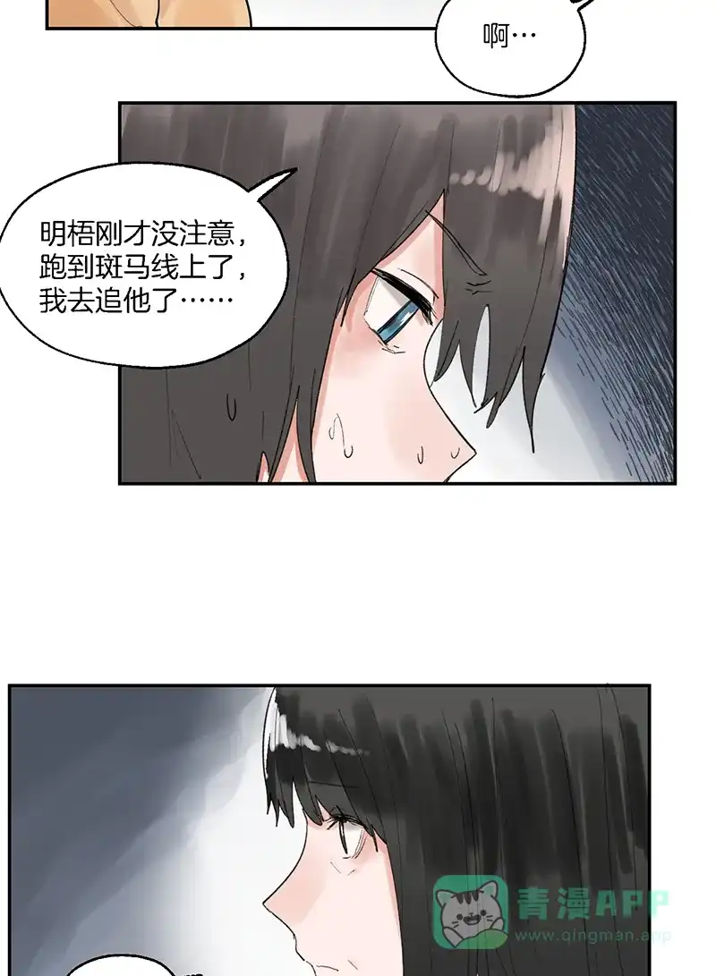 《其叶为五》第17话 第23页