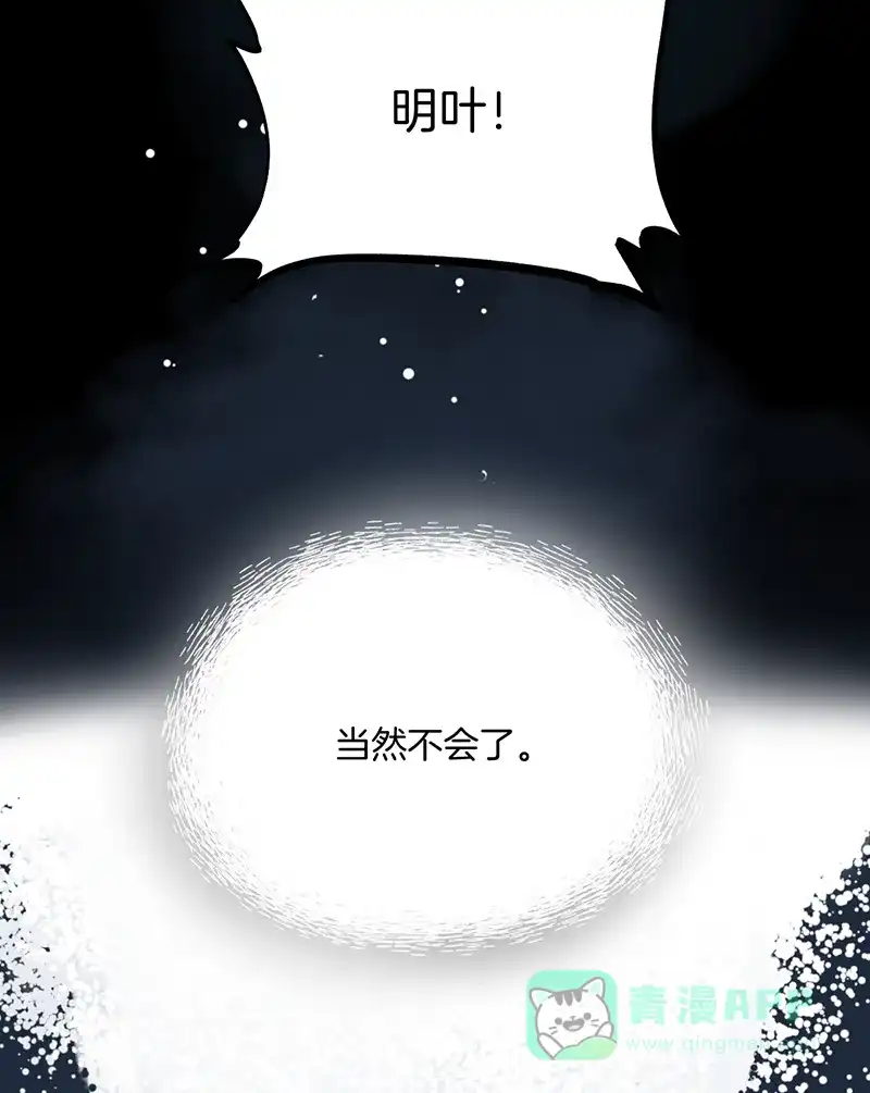 《其叶为五》第17话 第8页