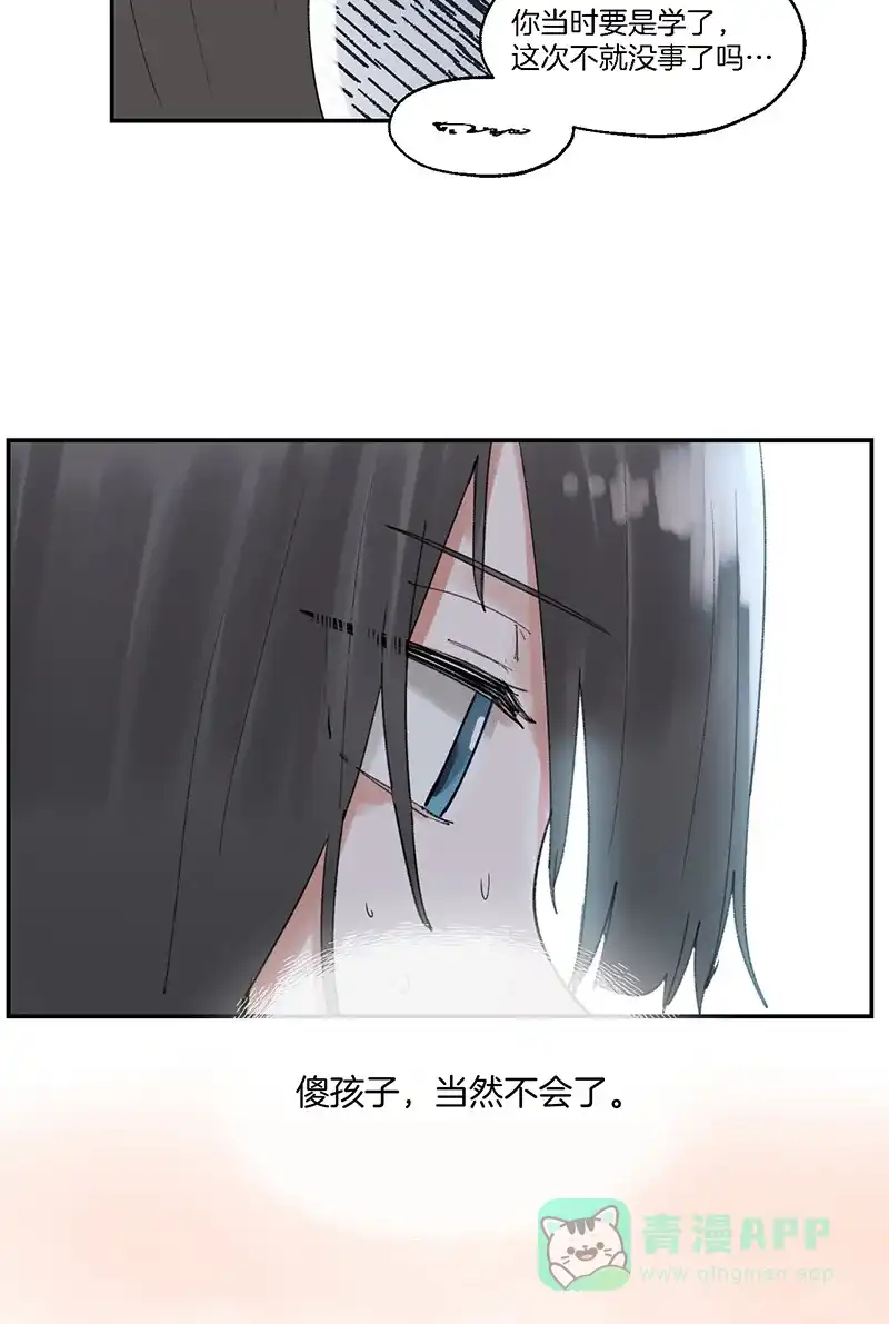 《其叶为五》第17话 第27页