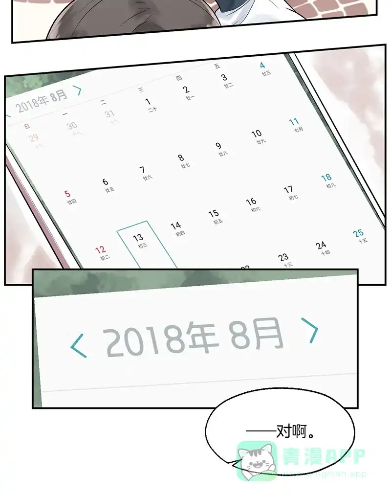 《其叶为五》第2话 第4页
