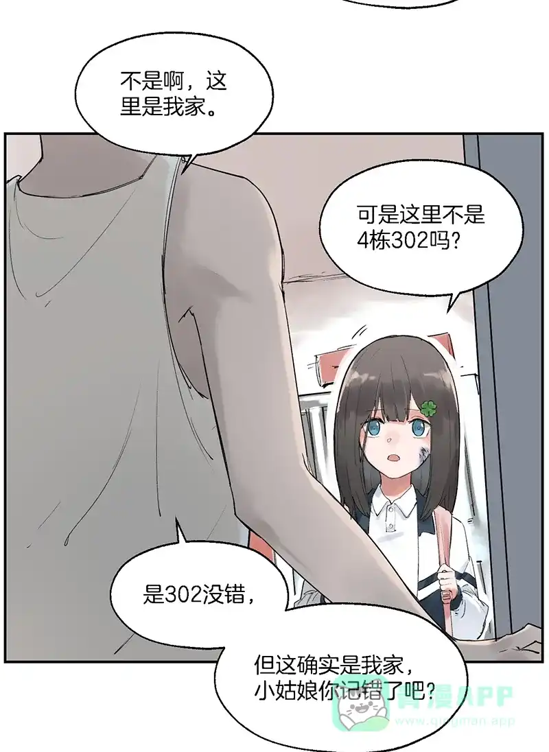 《其叶为五》第2话 第19页