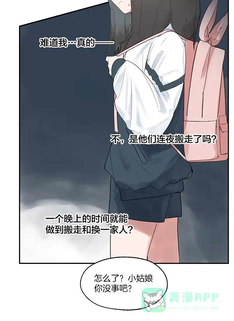 《其叶为五》第2话 第21页
