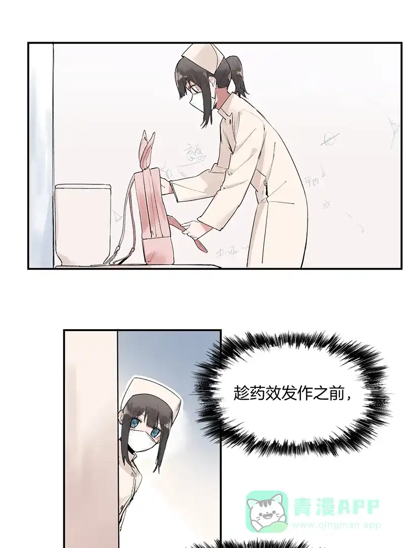 《其叶为五》第19话 第7页