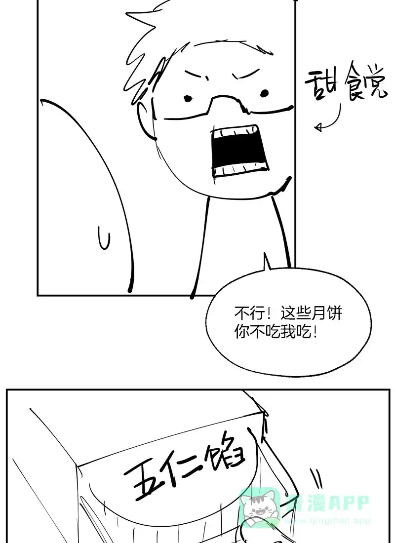 《其叶为五》第19话 第43页