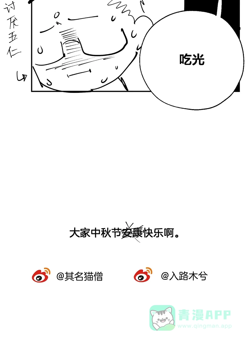 《其叶为五》第19话 第45页