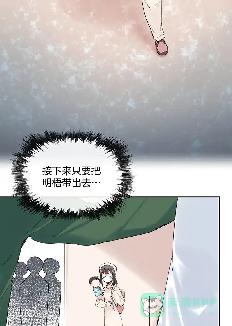 《其叶为五》第19话 第23页
