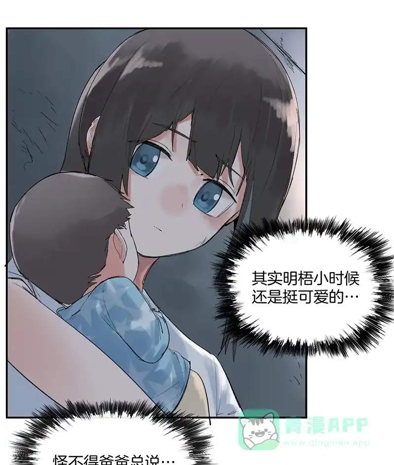 《其叶为五》第20话 第44页