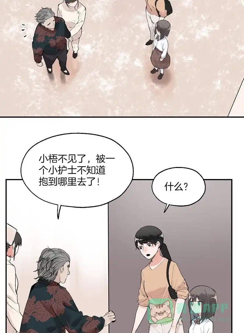 《其叶为五》第20话 第10页