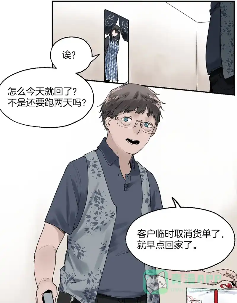《其叶为五》第21话 第6页