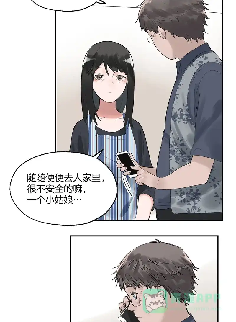 《其叶为五》第21话 第10页