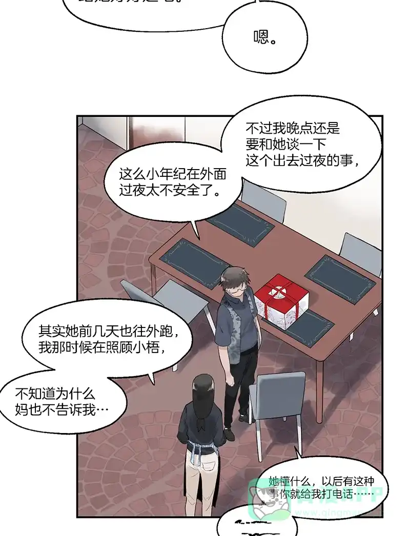 《其叶为五》第21话 第15页