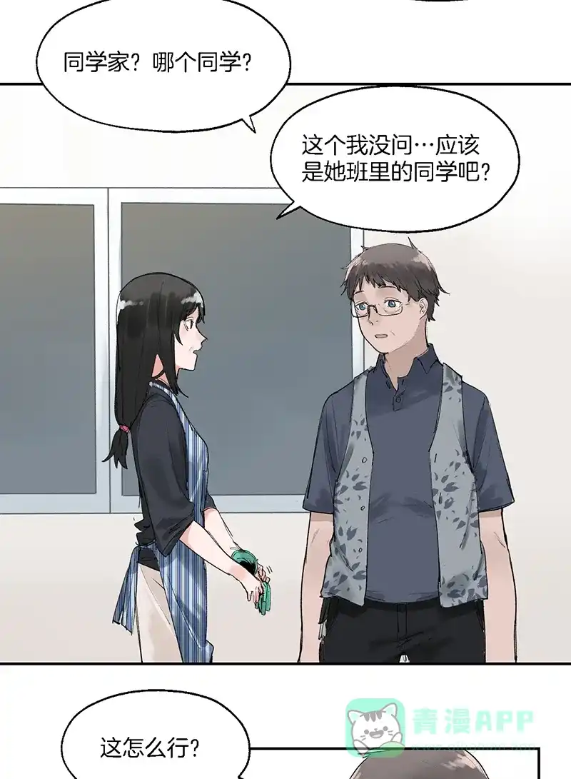 《其叶为五》第21话 第9页