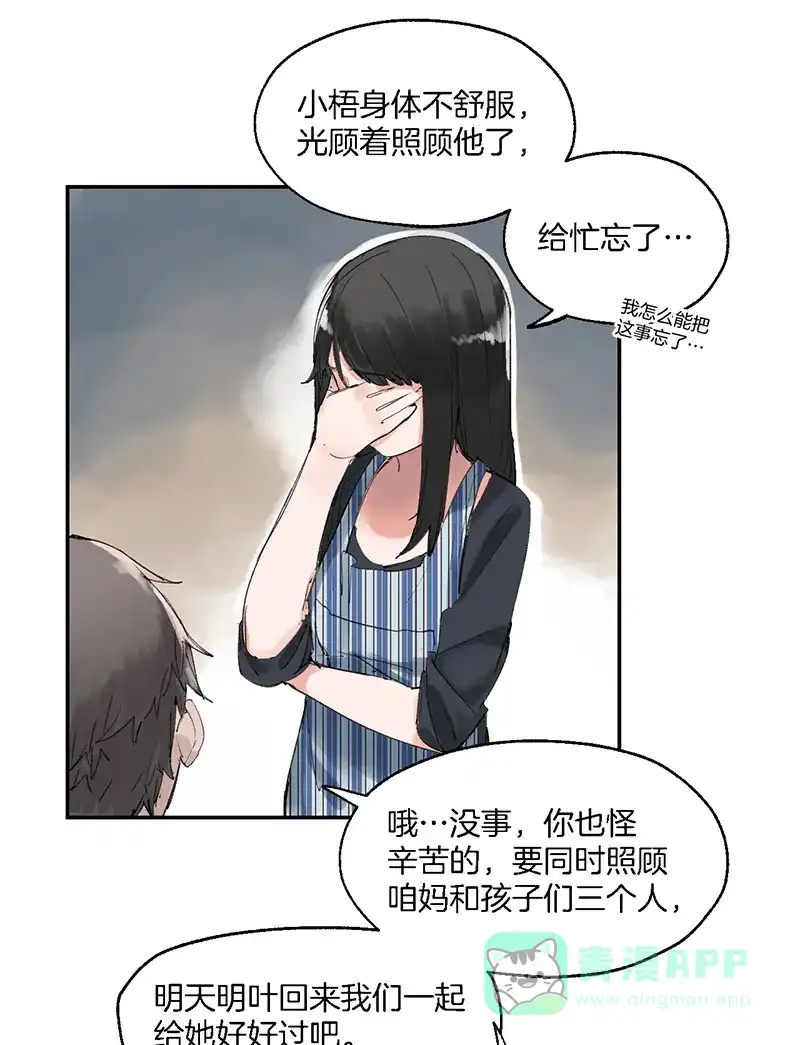 《其叶为五》第21话 第14页