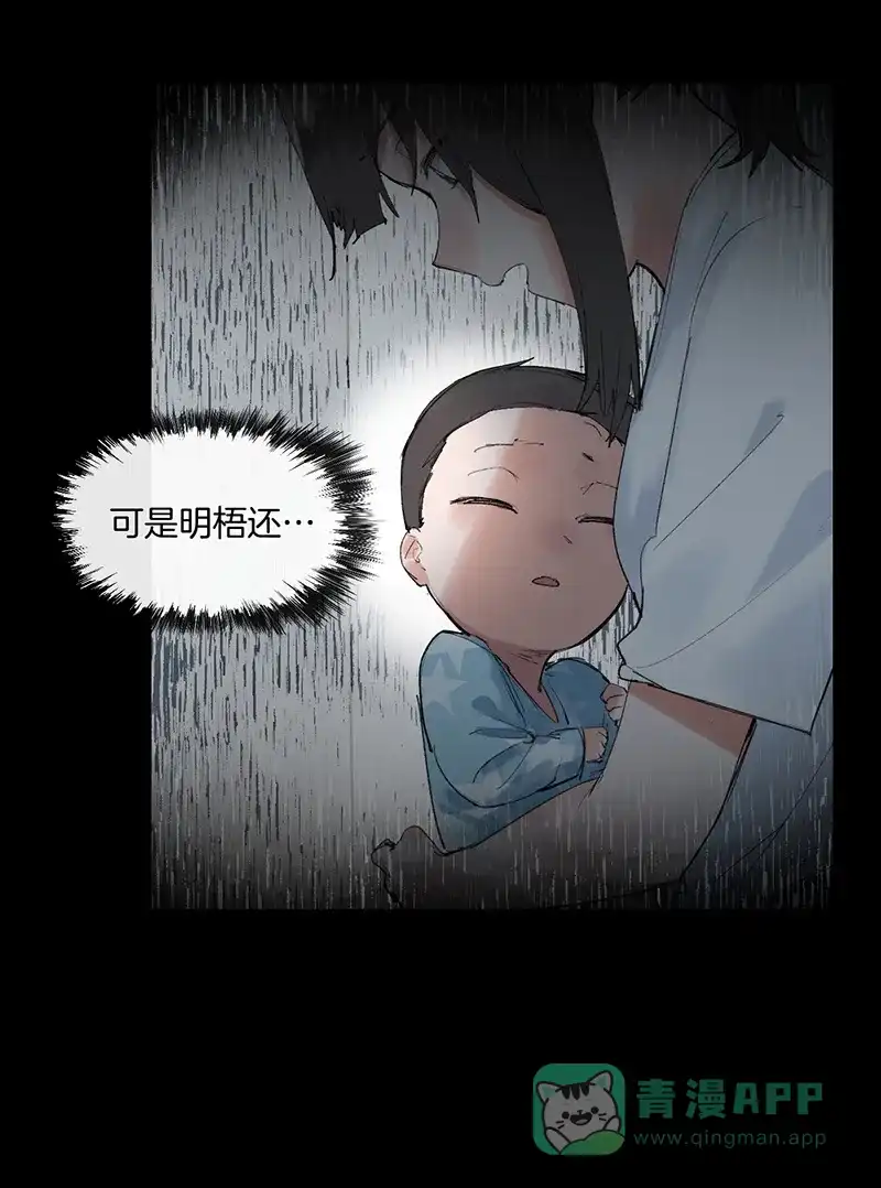 《其叶为五》第21话 第26页