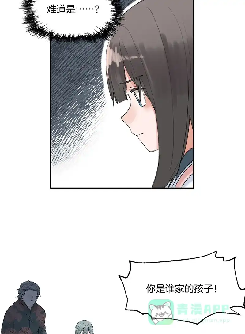 《其叶为五》第22话 第8页