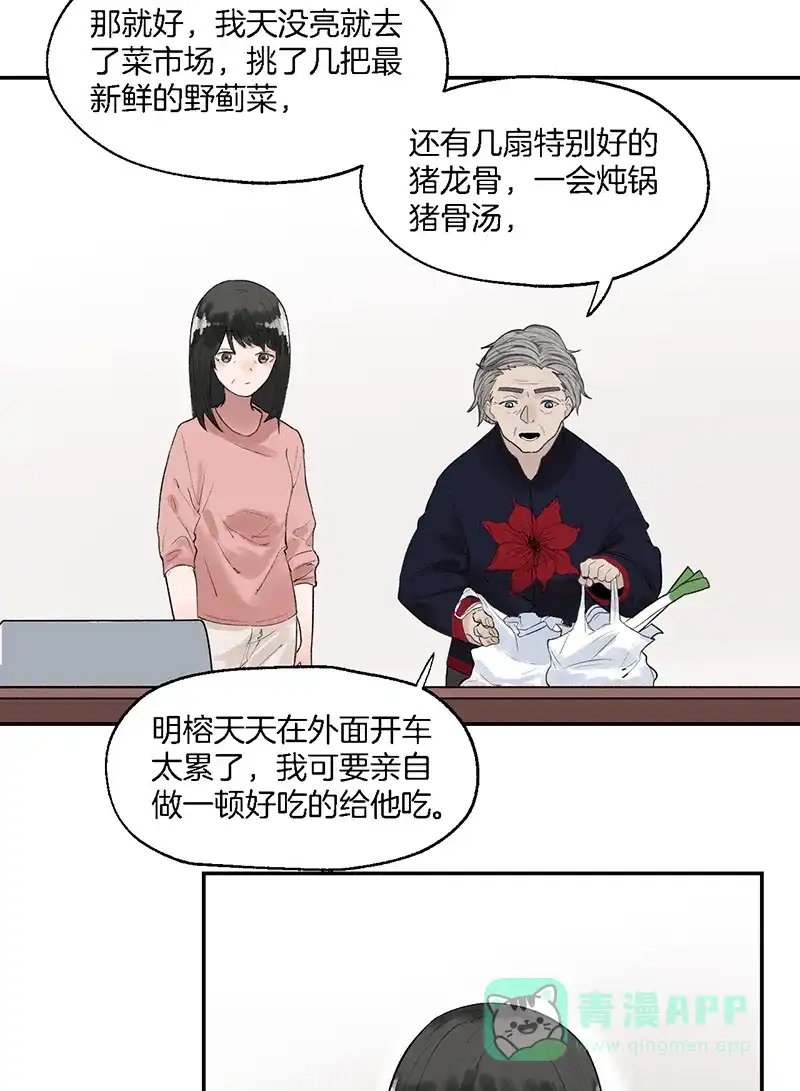 《其叶为五》第22话 第14页