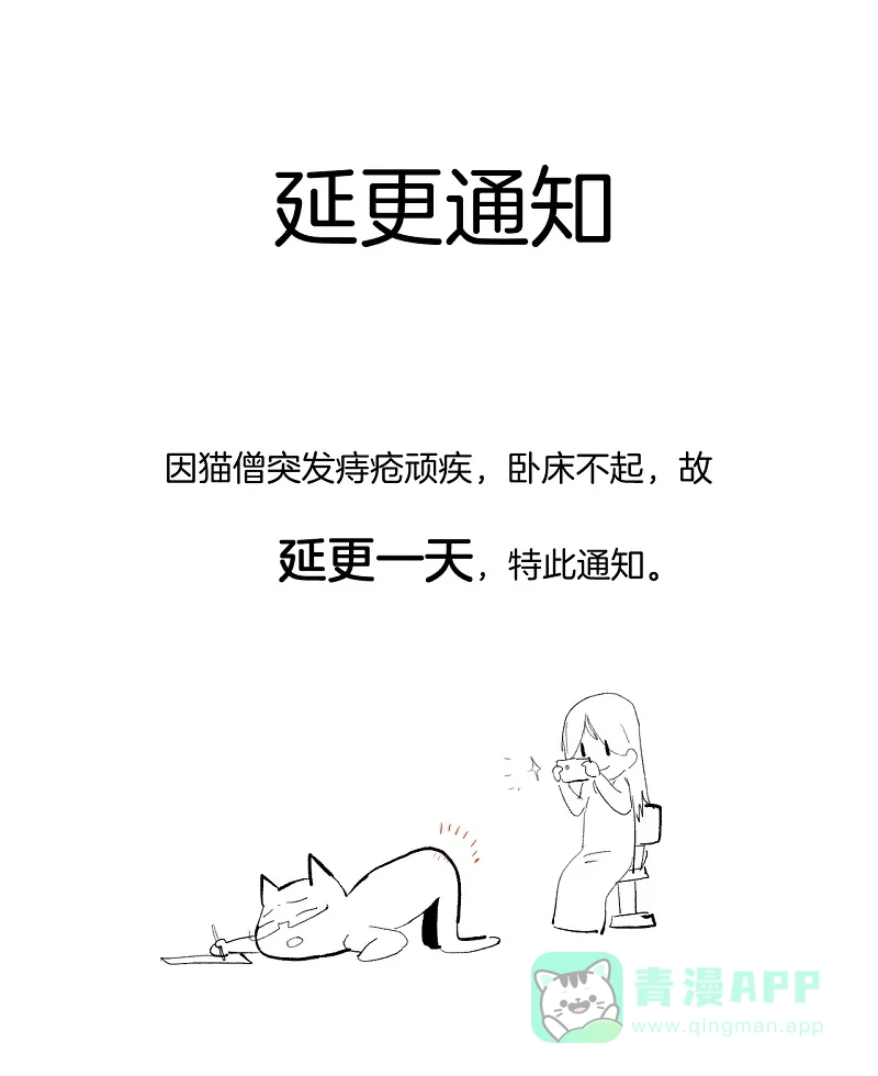 《其叶为五》延更通知 第1页