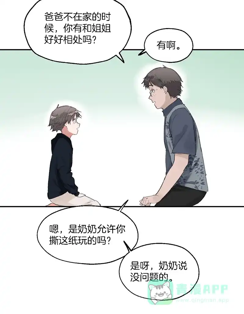 《其叶为五》第23话 第18页