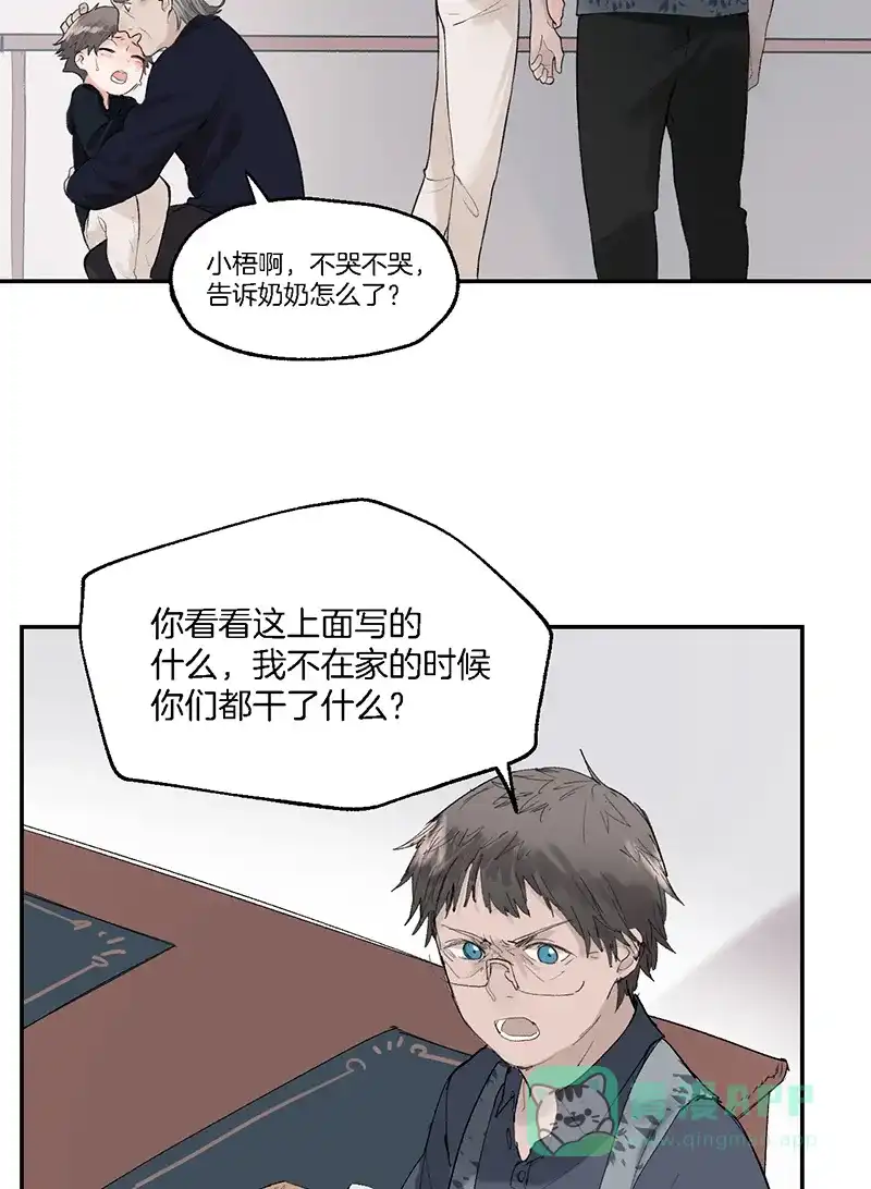 《其叶为五》第23话 第28页