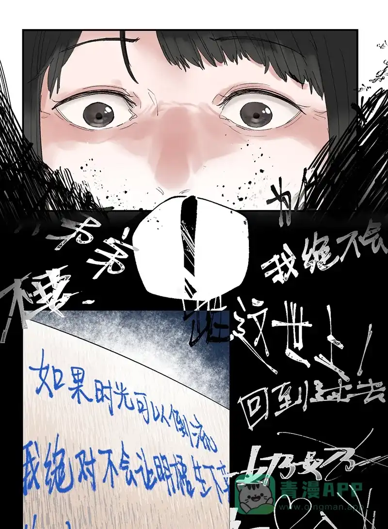 《其叶为五》第23话 第31页