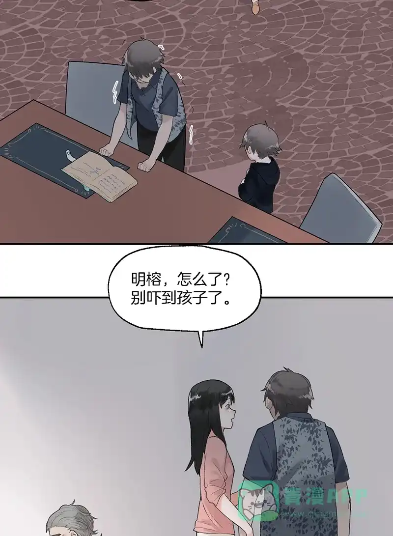 《其叶为五》第23话 第27页