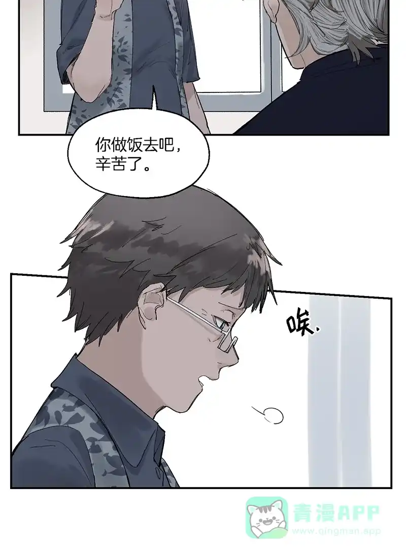 《其叶为五》第23话 第9页