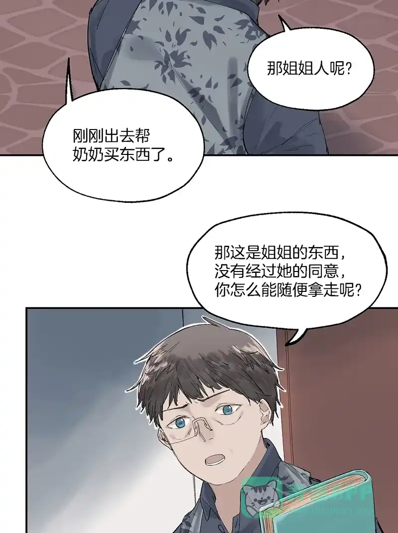 《其叶为五》第23话 第3页